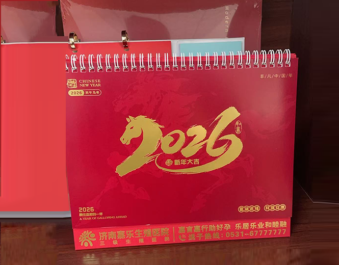 臺(tái)歷