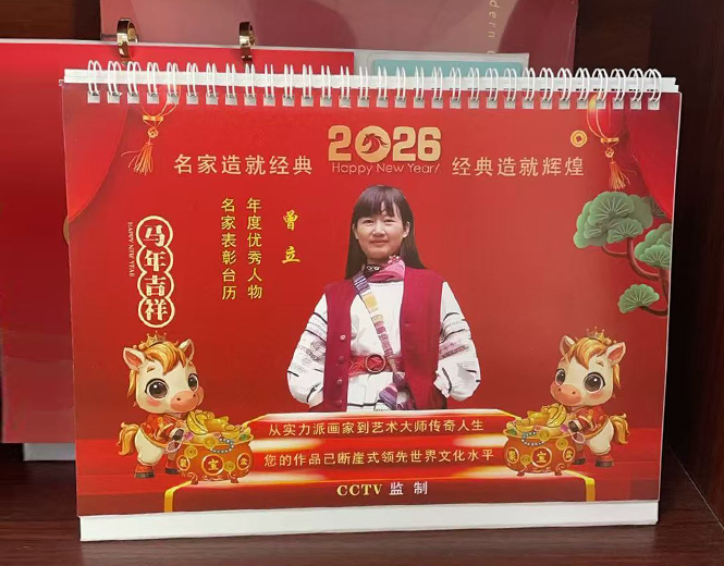 臺(tái)歷